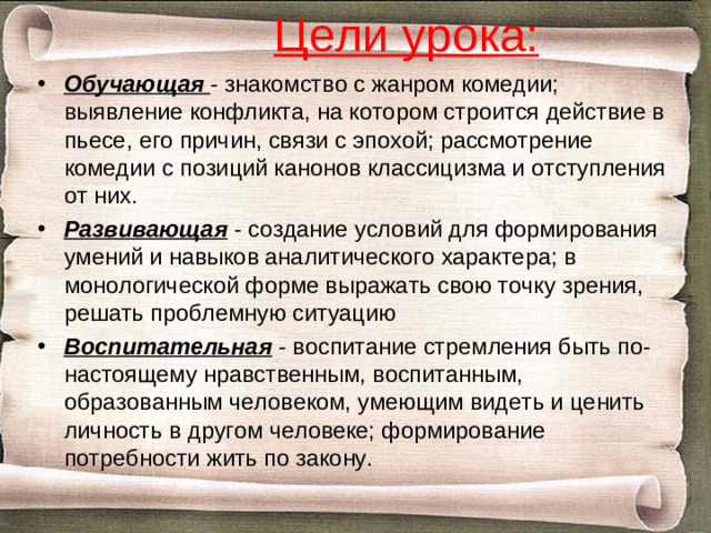 Цели урока: