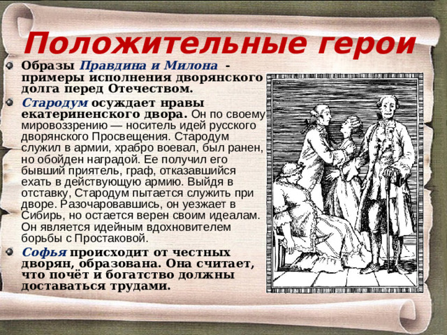 Положительные герои