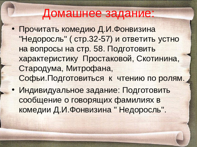 Домашнее задание: