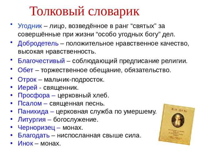 Толковый словарик