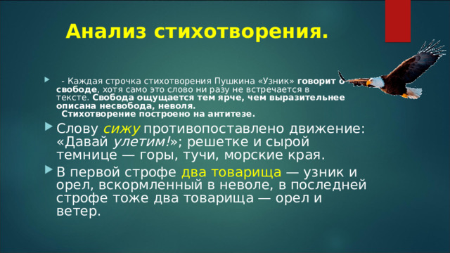 Анализ стихотворения.