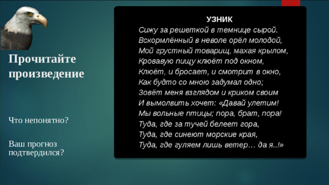 Прочитайте произведение Что непонятно? Ваш прогноз подтвердился?