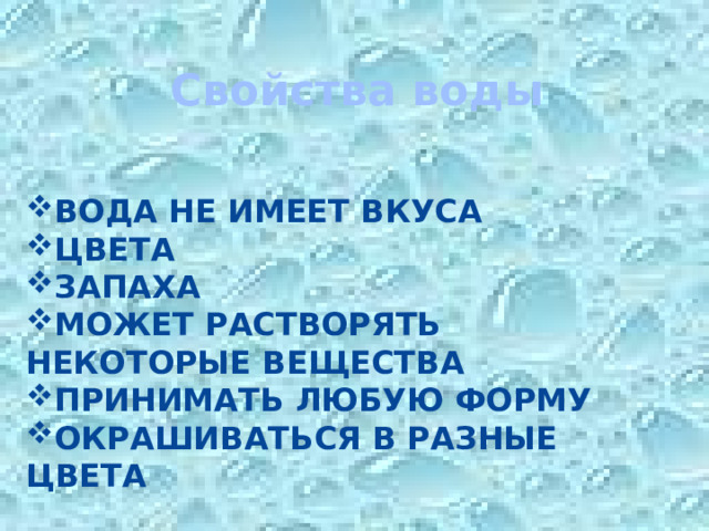 Свойства воды