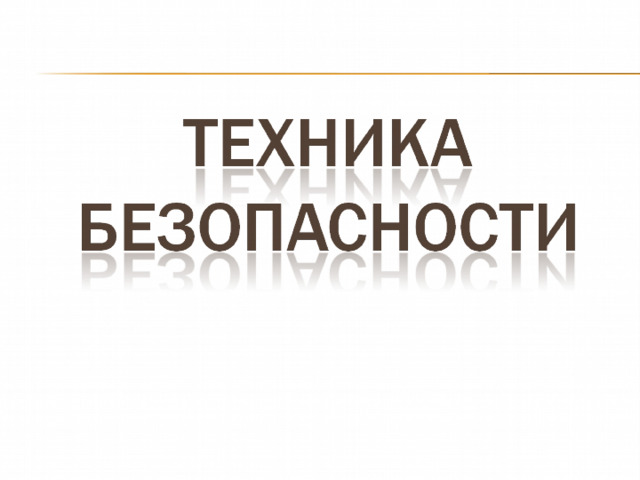 Если раствор жидкий. То сокол держат почти горизонтально. Сторона сокола, поднятая вверх, опирается на руку, что придает ему устойчивость, и рука меньше устает.  После того как нужная порция раствора набрана, ее оправляют, т. е. подбирают с краев к центру сокола, а излишки снимают и возвращают в растворный ящик. Это предотвращает потерю раствора при переносе его к месту работы.