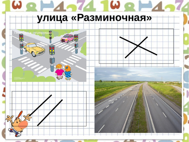 улица «Разминочная»