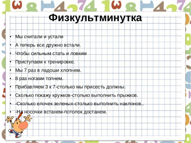 Физкультминутка