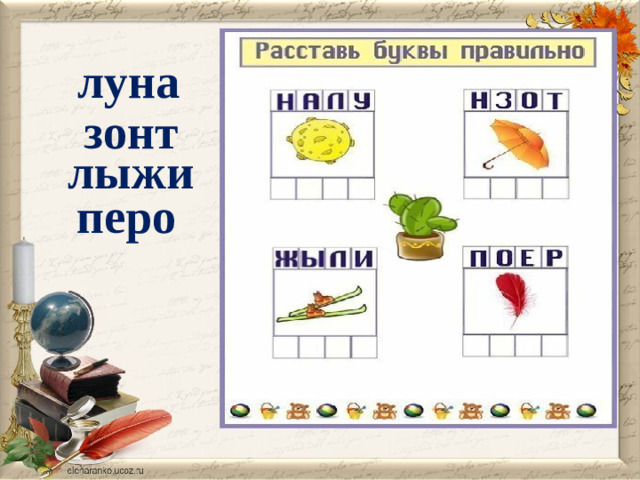 луна зонт лыжи перо