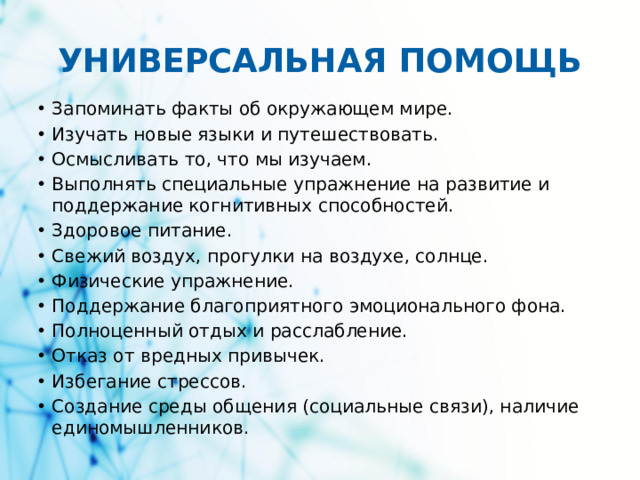 УНИВЕРСАЛЬНАЯ ПОМОЩЬ