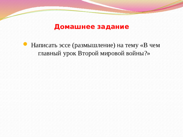 Домашнее задание