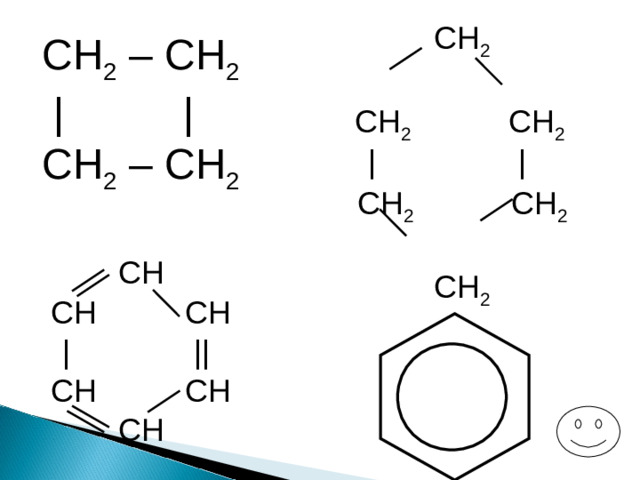 CH 2 – CH 2  | | CH 2 – CH 2 CH 2 CH 2 CH 2  | | CH 2 CH 2 CH 2 CH CH CH  | || CH CH CH