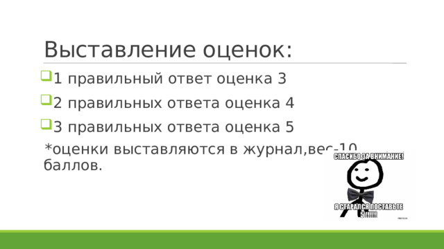 Выставление оценок: