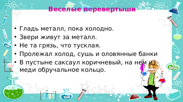 Веселые перевертыши