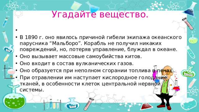 Угадайте вещество.