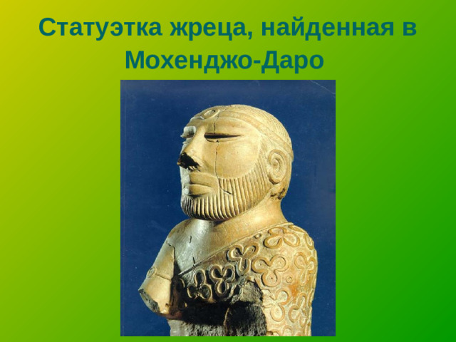 Жаркий и влажный климат Полуостров Индостан Южная Азия Джунгли Индийский океан Гималаи Природа Расположение Реки Инд, Ганг Древняя Индия Много птиц Занятия жителей