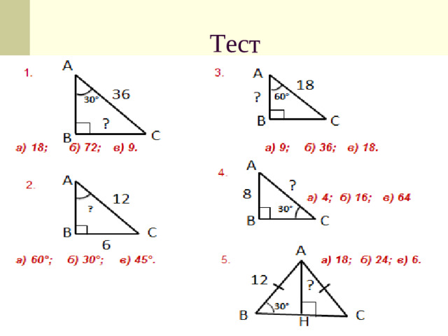 24 см 1. 2. Найти :ВС -? Найти :˪Н - ?