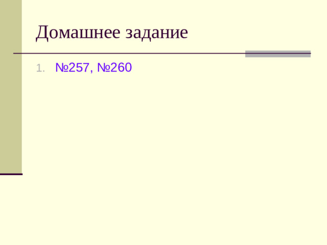 5,9см 3. 4. 11,8см 6,5 см Найти :˪М - ?, ˪Н- ? Найти :АВ - ?