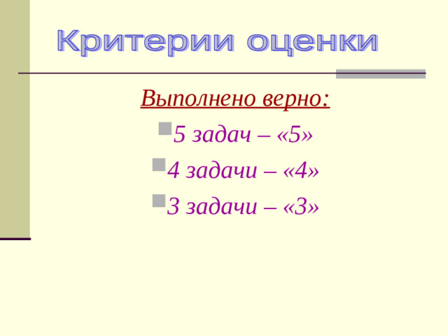 Выполнено верно: