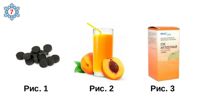 7  Рис. 1 Рис. 2 Рис. 3