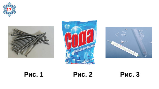 17  Рис. 1 Рис. 2 Рис. 3