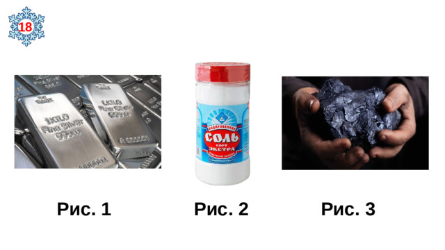 18  Рис. 1 Рис. 2 Рис. 3