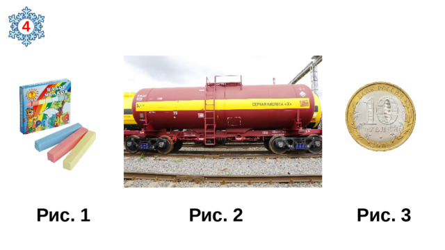 4 Рис. 1 Рис. 2 Рис. 3