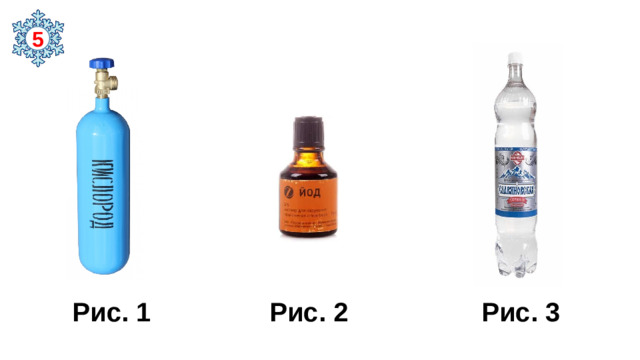 5  Рис. 1 Рис. 2 Рис. 3