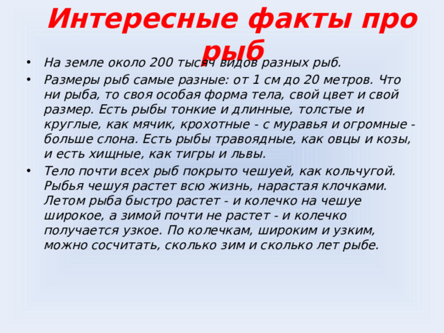 Интересные факты про рыб