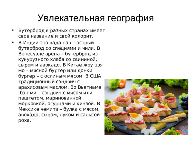 Увлекательная география