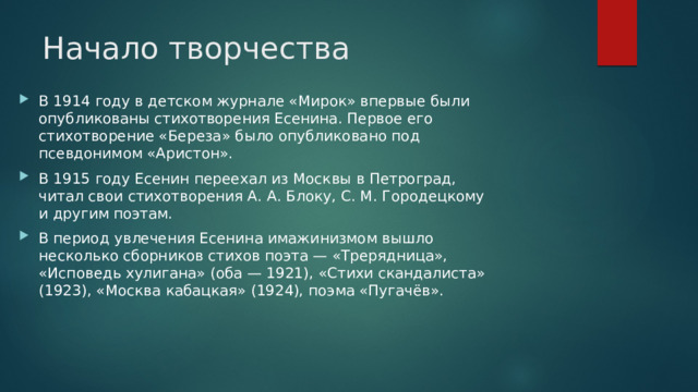 Начало творчества