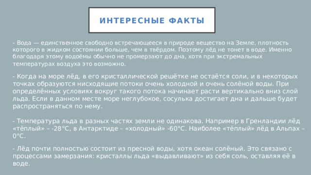 Интересные факты
