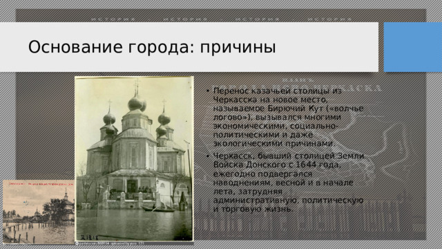 Основание города: причины