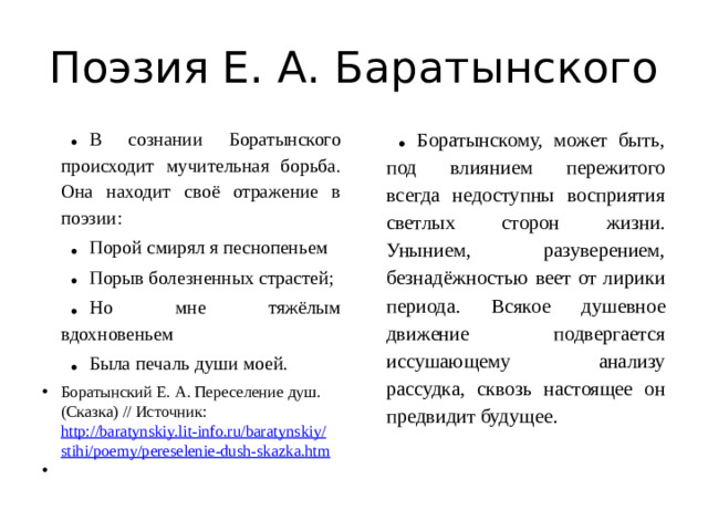 Поэзия Е. А. Баратынского