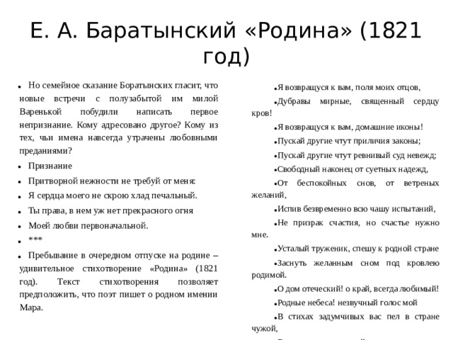 Е. А. Баратынский «Родина» (1821 год)