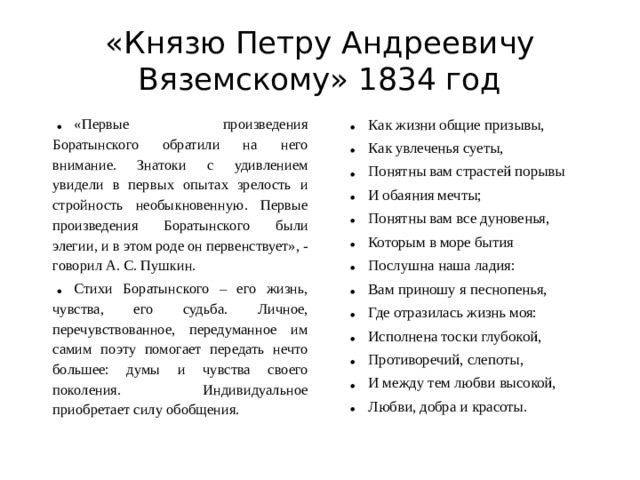 «Князю Петру Андреевичу Вяземскому» 1834 год