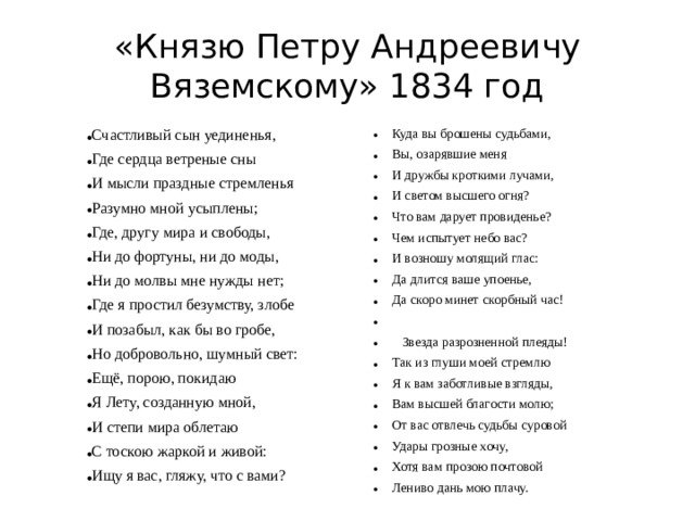 «Князю Петру Андреевичу Вяземскому» 1834 год