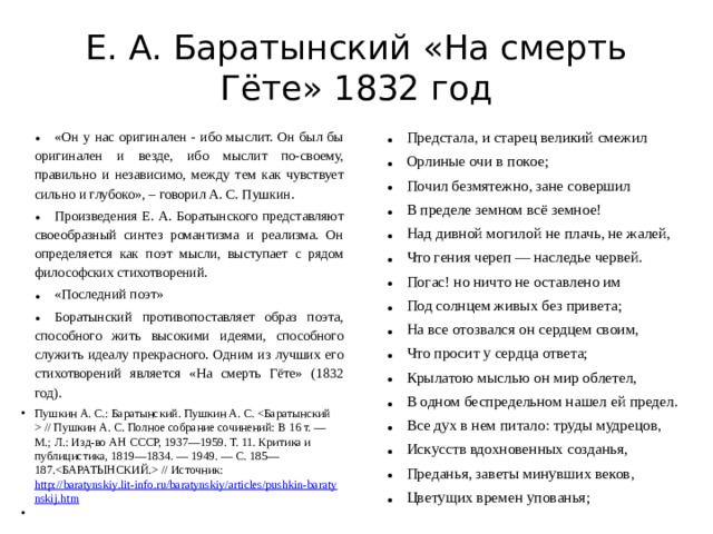 Е. А. Баратынский «На смерть Гёте» 1832 год