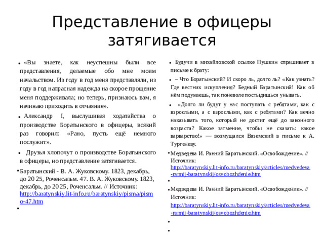 Представление в офицеры затягивается