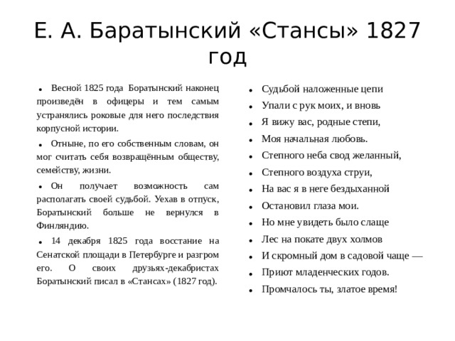 Е. А. Баратынский «Стансы» 1827 год