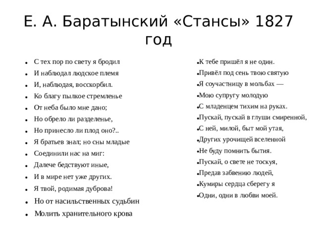 Е. А. Баратынский «Стансы» 1827 год