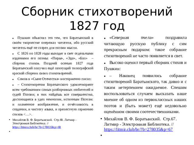 Сборник стихотворений 1827 год