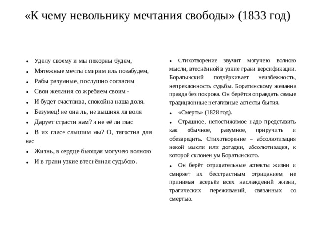 «К чему невольнику мечтания свободы» (1833 год)