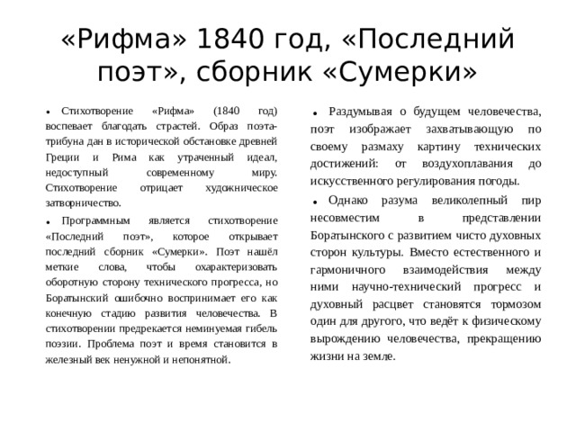 «Рифма» 1840 год, «Последний поэт», сборник «Сумерки»
