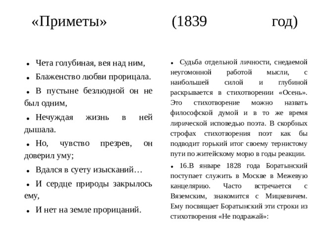 «Приметы» (1839 год)