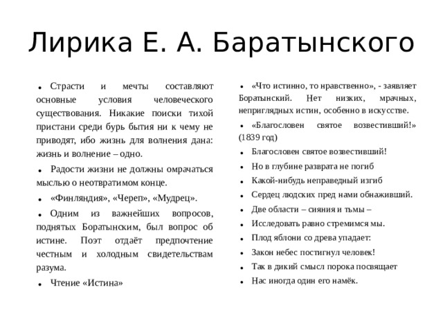 Лирика Е. А. Баратынского