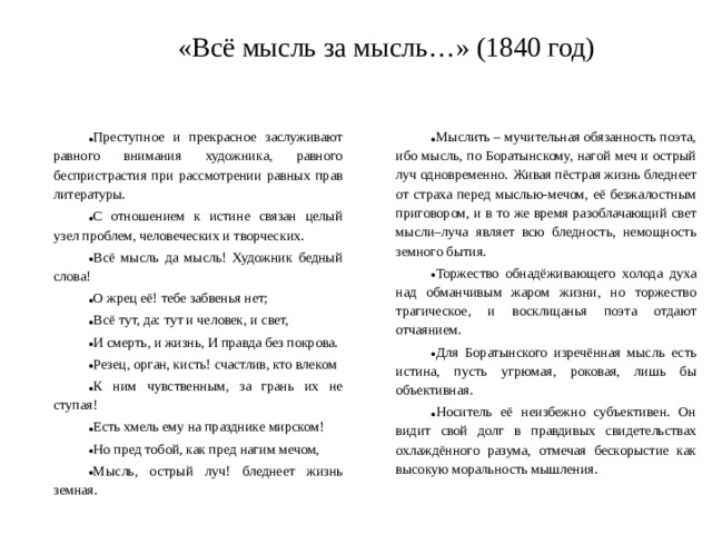 «Всё мысль за мысль…» (1840 год)