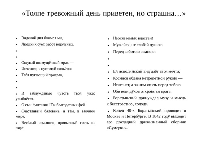 «Толпе тревожный день приветен, но страшна…»