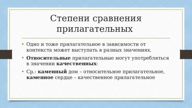 Степени сравнения прилагательных
