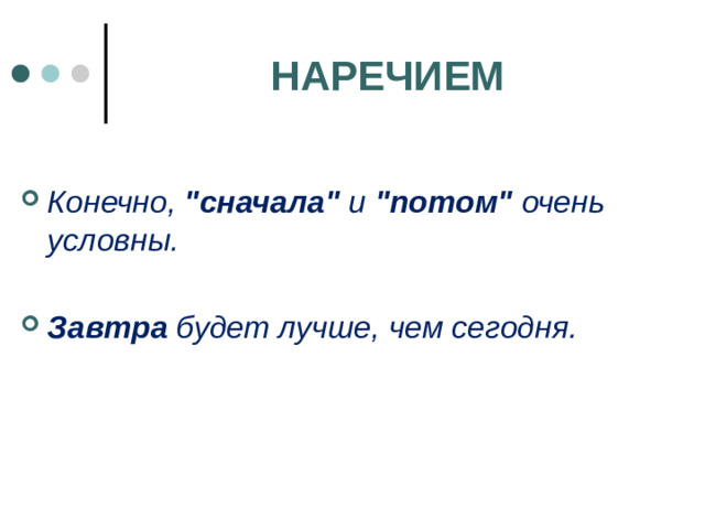 НАРЕЧИЕМ