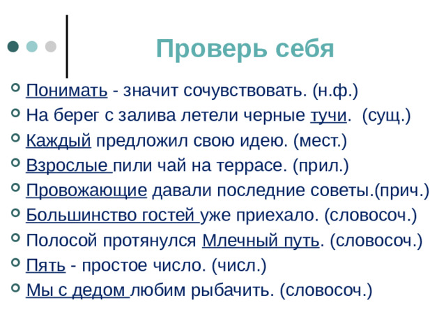 Проверь себя