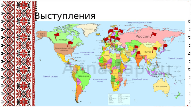 Выступления